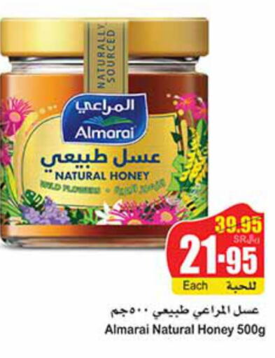 ALMARAI Honey  in أسواق عبد الله العثيم in مملكة العربية السعودية, السعودية, سعودية - الخبر‎