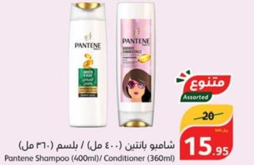PANTENE Shampoo / Conditioner  in Hyper Panda in KSA, Saudi Arabia, Saudi - Al Hasa