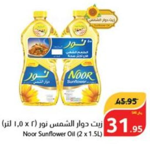 NOOR Sunflower Oil  in هايبر بنده in مملكة العربية السعودية, السعودية, سعودية - حائل‎