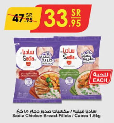 SADIA Chicken Cubes  in الدانوب in مملكة العربية السعودية, السعودية, سعودية - الخبر‎