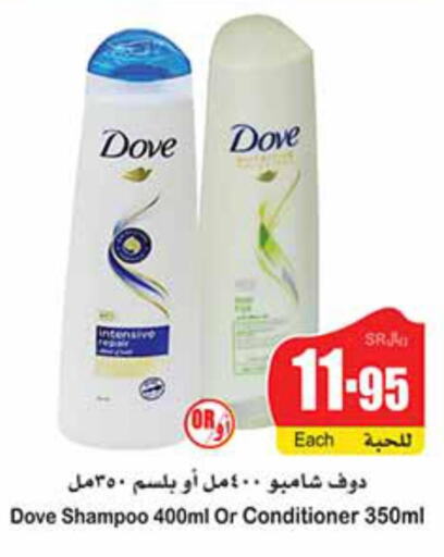 DOVE Shampoo / Conditioner  in Othaim Markets in KSA, Saudi Arabia, Saudi - Medina