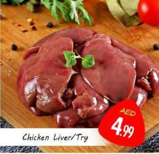  Chicken Liver  in Souk Al Mubarak Hypermarket in UAE - Sharjah / Ajman