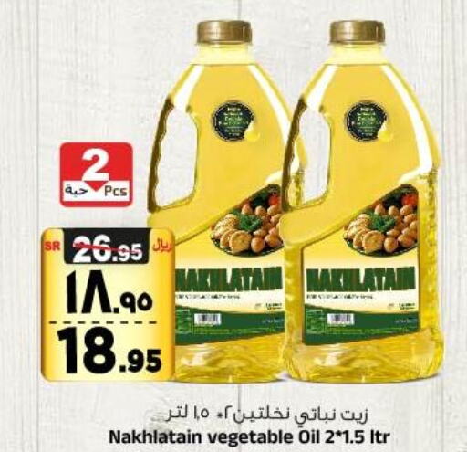 Nakhlatain Vegetable Oil  in Al Madina Hypermarket in KSA, Saudi Arabia, Saudi - Riyadh