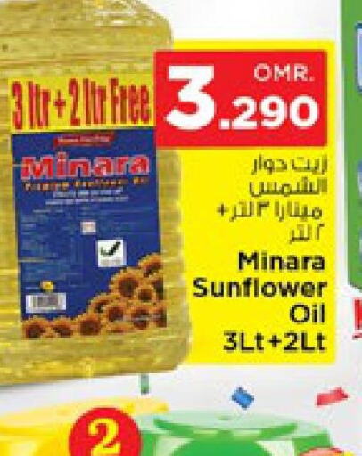  Sunflower Oil  in Nesto Hyper Market   in Oman - Salalah
