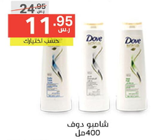 DOVE Shampoo / Conditioner  in Noori Supermarket in KSA, Saudi Arabia, Saudi - Mecca