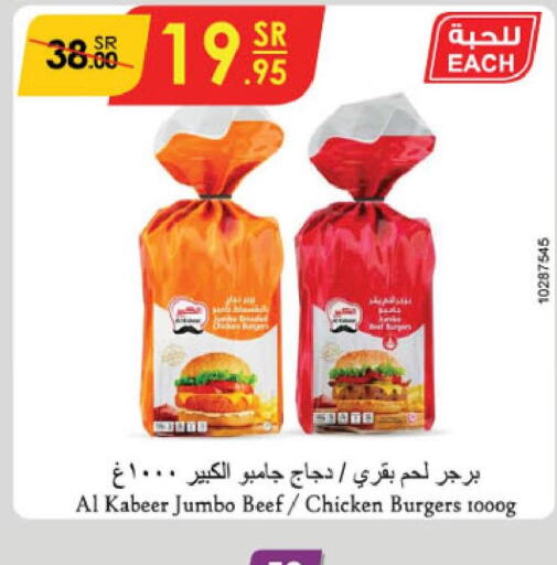 AL KABEER Beef  in الدانوب in مملكة العربية السعودية, السعودية, سعودية - الأحساء‎