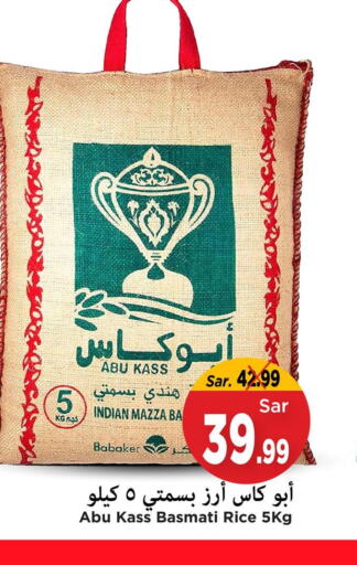  Sella / Mazza Rice  in مارك & سيف in مملكة العربية السعودية, السعودية, سعودية - الأحساء‎