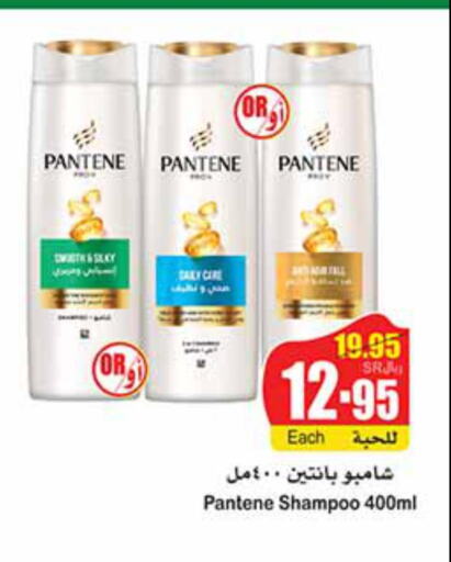 PANTENE Shampoo / Conditioner  in Othaim Markets in KSA, Saudi Arabia, Saudi - Al Hasa