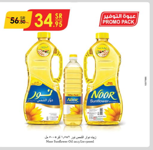 NOOR Sunflower Oil  in Danube in KSA, Saudi Arabia, Saudi - Jubail