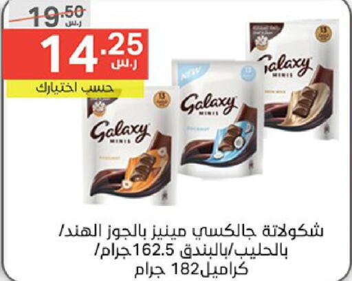 GALAXY   in Noori Supermarket in KSA, Saudi Arabia, Saudi - Jeddah