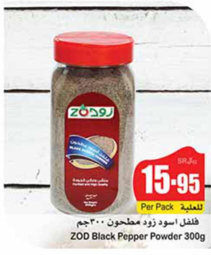  Spices / Masala  in Othaim Markets in KSA, Saudi Arabia, Saudi - Jazan