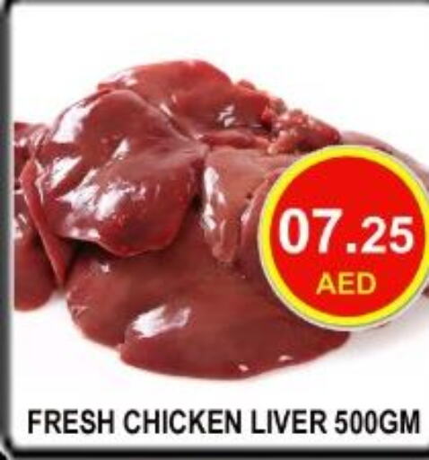  Chicken Liver  in كاريون هايبرماركت in الإمارات العربية المتحدة , الامارات - أبو ظبي