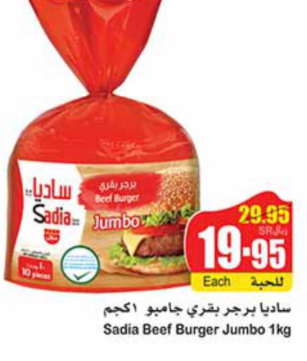 AMERICANA Chicken Burger  in أسواق عبد الله العثيم in مملكة العربية السعودية, السعودية, سعودية - الخرج
