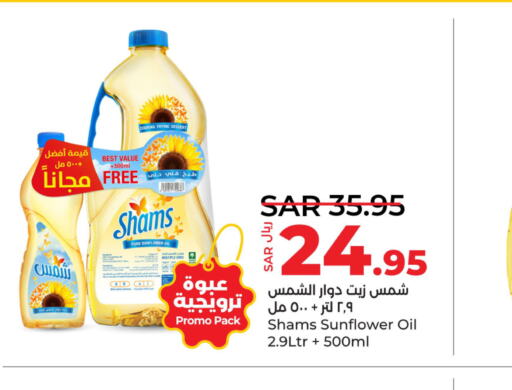SHAMS Sunflower Oil  in LULU Hypermarket in KSA, Saudi Arabia, Saudi - Al Khobar