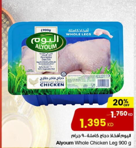 AL YOUM Chicken Legs  in مركز سلطان in الكويت - مدينة الكويت