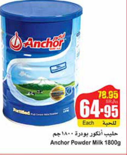 ANCHOR Milk Powder  in أسواق عبد الله العثيم in مملكة العربية السعودية, السعودية, سعودية - خميس مشيط