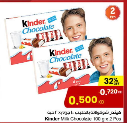 KINDER   in The Sultan Center in Kuwait - Ahmadi Governorate