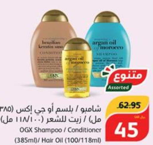  Shampoo / Conditioner  in هايبر بنده in مملكة العربية السعودية, السعودية, سعودية - المدينة المنورة