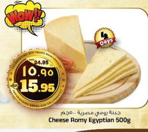  Roumy Cheese  in Al Madina Hypermarket in KSA, Saudi Arabia, Saudi - Riyadh