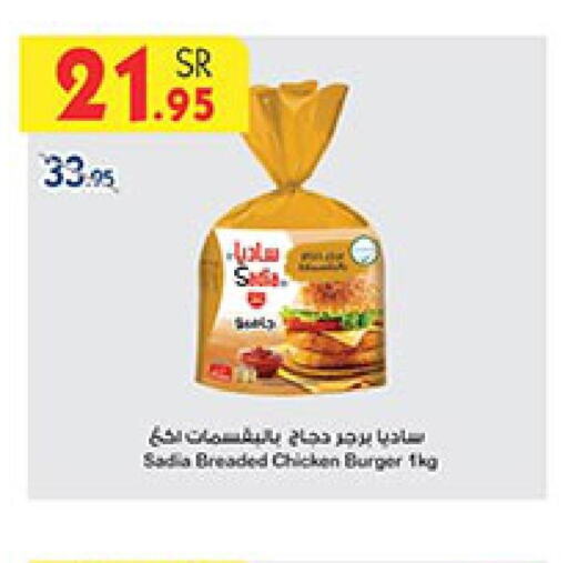 SADIA Chicken Burger  in بن داود in مملكة العربية السعودية, السعودية, سعودية - خميس مشيط