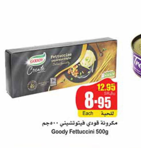 GOODY Fettuccine  in أسواق عبد الله العثيم in مملكة العربية السعودية, السعودية, سعودية - بريدة