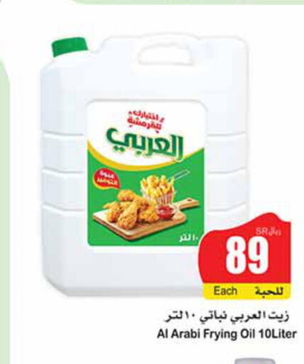 Alarabi Vegetable Oil  in أسواق عبد الله العثيم in مملكة العربية السعودية, السعودية, سعودية - الرس