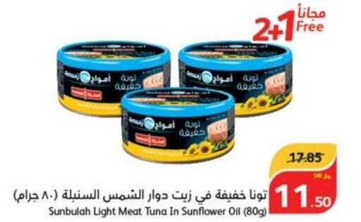  Tuna - Canned  in هايبر بنده in مملكة العربية السعودية, السعودية, سعودية - الطائف