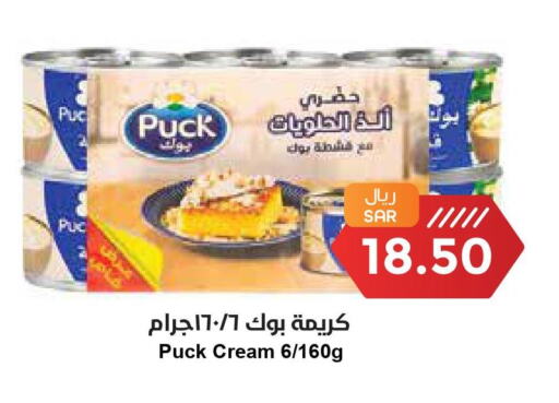 PUCK   in Consumer Oasis in KSA, Saudi Arabia, Saudi - Riyadh