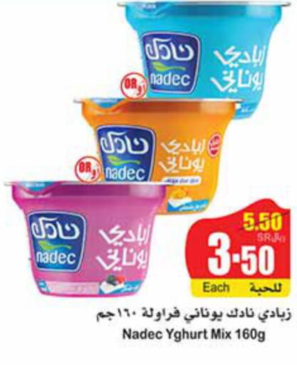NADEC Yoghurt  in Othaim Markets in KSA, Saudi Arabia, Saudi - Wadi ad Dawasir