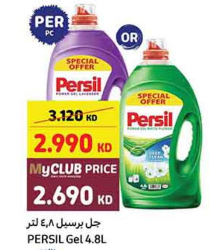 PERSIL Detergent  in كارفور in الكويت - محافظة الجهراء