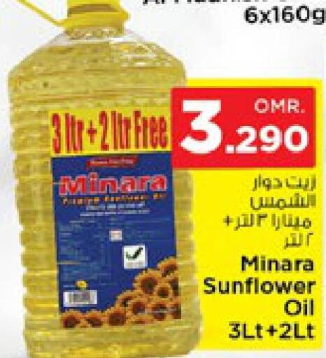  Sunflower Oil  in Nesto Hyper Market   in Oman - Salalah