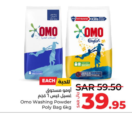 OMO Detergent  in LULU Hypermarket in KSA, Saudi Arabia, Saudi - Al Khobar