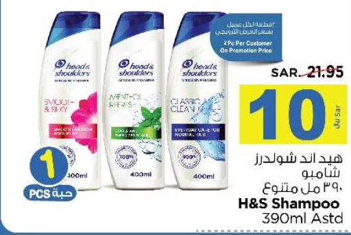 HEAD & SHOULDERS Shampoo / Conditioner  in نستو in مملكة العربية السعودية, السعودية, سعودية - الأحساء‎
