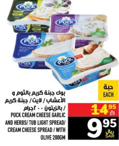 PUCK Cream Cheese  in أبراج هايبر ماركت in مملكة العربية السعودية, السعودية, سعودية - مكة المكرمة