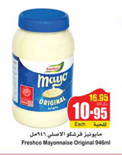 FRESHCO Mayonnaise  in أسواق عبد الله العثيم in مملكة العربية السعودية, السعودية, سعودية - بريدة