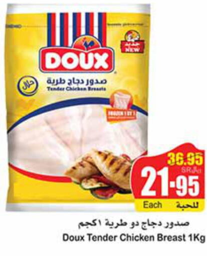 DOUX   in Othaim Markets in KSA, Saudi Arabia, Saudi - Al Qunfudhah