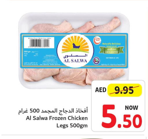 SEARA Frozen Whole Chicken  in تعاونية أم القيوين in الإمارات العربية المتحدة , الامارات - الشارقة / عجمان
