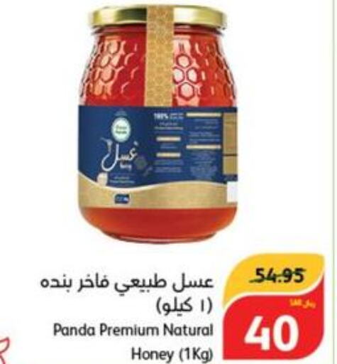  Honey  in Hyper Panda in KSA, Saudi Arabia, Saudi - Khamis Mushait