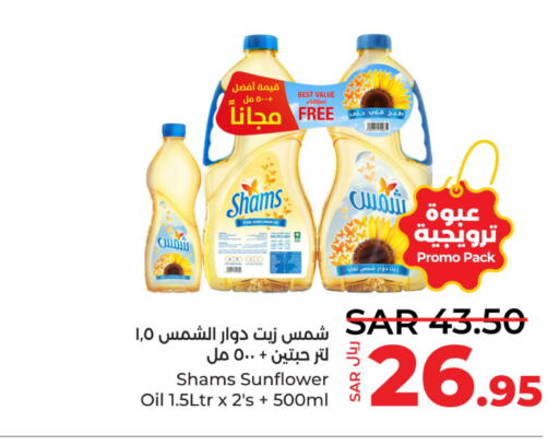 SHAMS Sunflower Oil  in لولو هايبرماركت in مملكة العربية السعودية, السعودية, سعودية - حفر الباطن