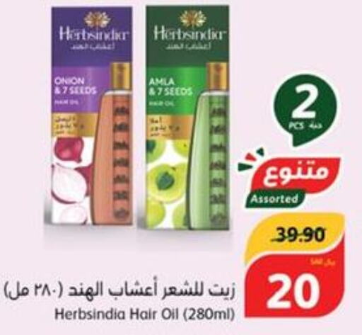  Hair Oil  in Hyper Panda in KSA, Saudi Arabia, Saudi - Jubail