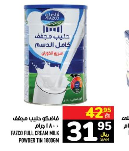  Milk Powder  in أبراج هايبر ماركت in مملكة العربية السعودية, السعودية, سعودية - مكة المكرمة