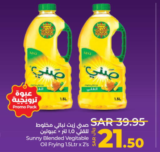 SUNNY Vegetable Oil  in LULU Hypermarket in KSA, Saudi Arabia, Saudi - Hafar Al Batin