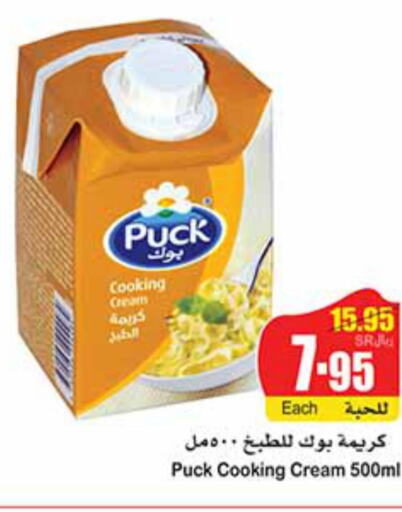 PUCK Whipping / Cooking Cream  in أسواق عبد الله العثيم in مملكة العربية السعودية, السعودية, سعودية - الزلفي