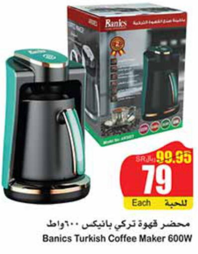  Coffee Maker  in أسواق عبد الله العثيم in مملكة العربية السعودية, السعودية, سعودية - تبوك