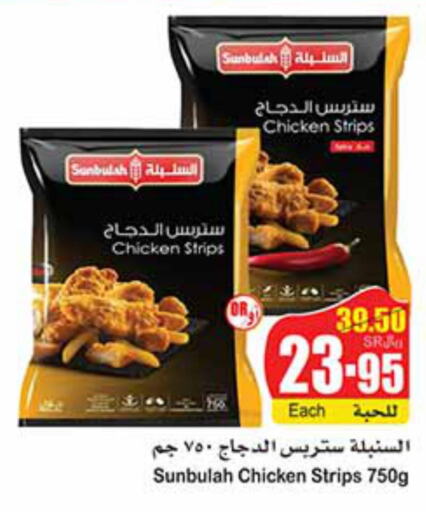  Chicken Strips  in Othaim Markets in KSA, Saudi Arabia, Saudi - Al Qunfudhah