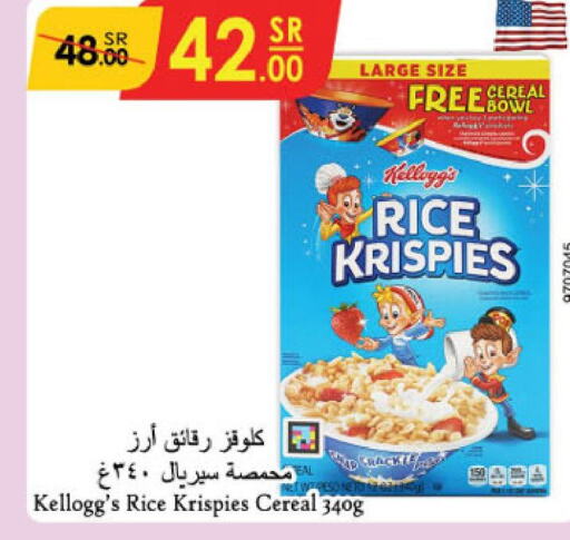 KELLOGGS Cereals  in الدانوب in مملكة العربية السعودية, السعودية, سعودية - الطائف