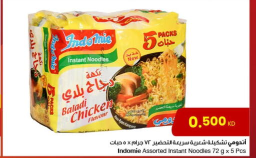 INDOMIE Noodles  in مركز سلطان in الكويت - محافظة الأحمدي