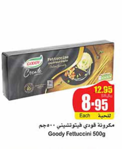 GOODY Fettuccine  in أسواق عبد الله العثيم in مملكة العربية السعودية, السعودية, سعودية - رفحاء