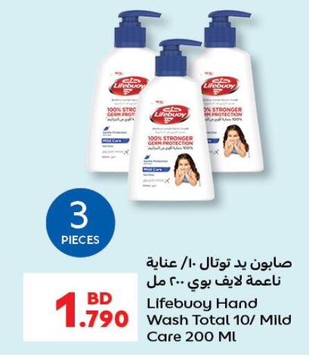 LIFEBOUY   in Carrefour in Bahrain