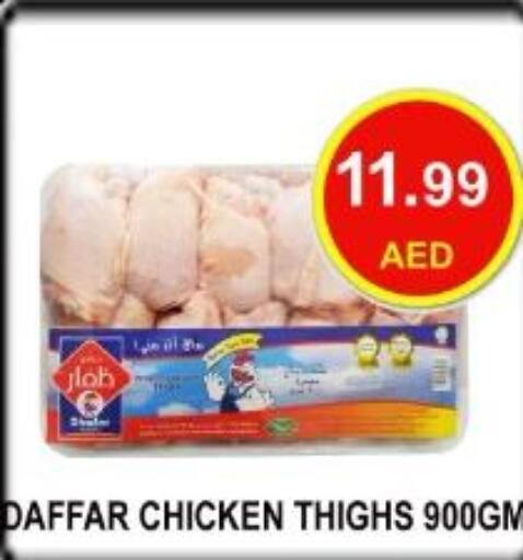  Chicken Thighs  in كاريون هايبرماركت in الإمارات العربية المتحدة , الامارات - أبو ظبي
